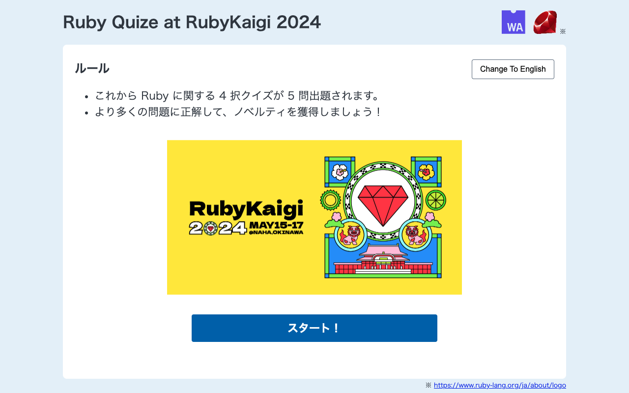 Ruby Quize at RubyKaigi 2024のトップページ